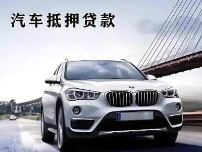 华安车抵贷如何办理押车和不押车?