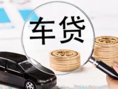 华安车辆抵押贷款什么情况会被认定为是违规?